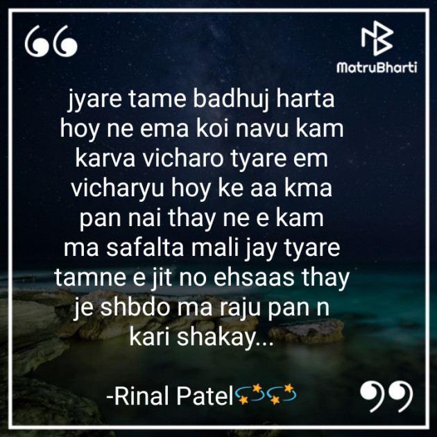 Gujarati Microfiction by Rinal Patel : 111646842