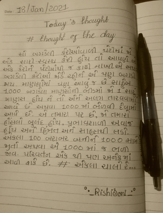 Gujarati Good Evening by _RishiSoni_ : 111646844