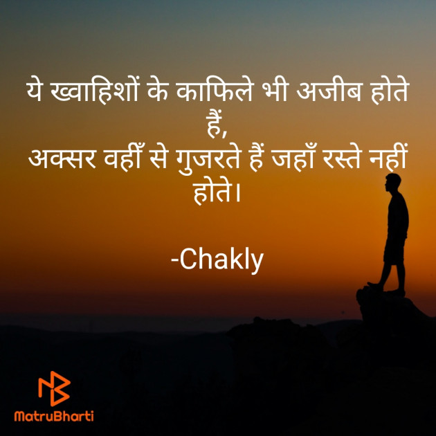 Hindi Shayri by Chakly : 111646869