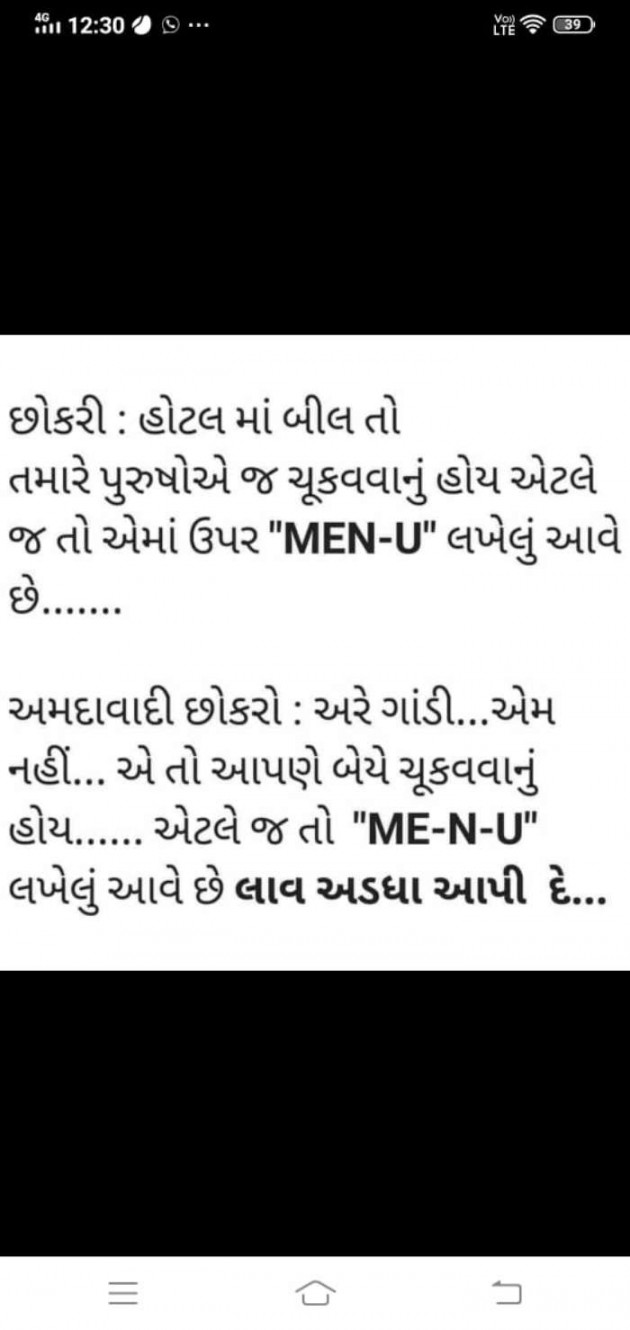 Gujarati Funny by Anurag Basu : 111646906