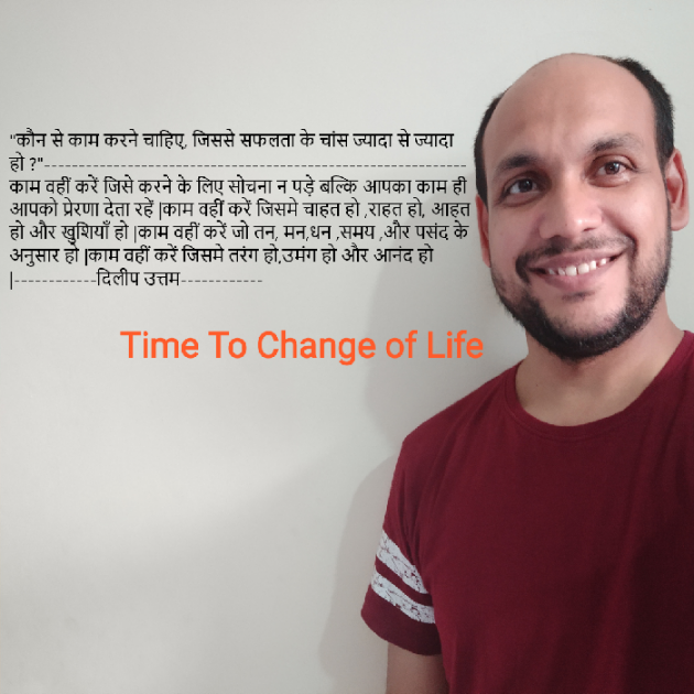 Hindi Motivational by DILIP UTTAM : 111646936