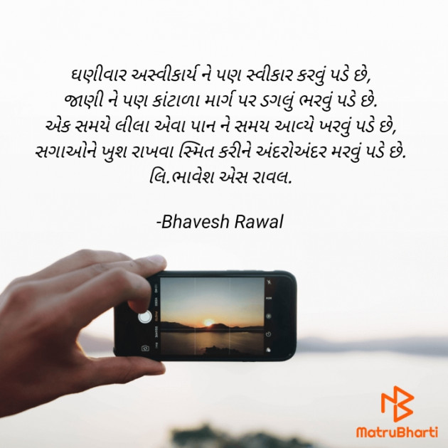 Gujarati Thought by Writer Bhavesh Rawal : 111646965