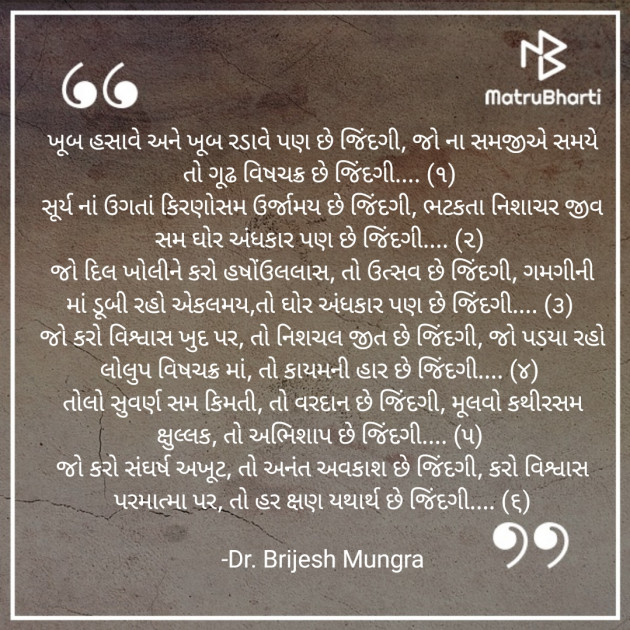 Gujarati Whatsapp-Status by Dr. Brijesh Mungra : 111646966