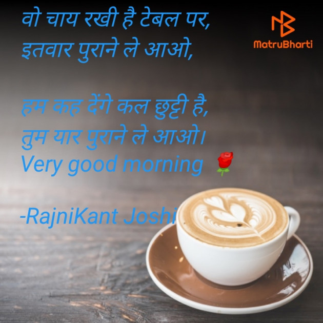 Hindi Good Morning by RajniKant H.Joshi : 111646980