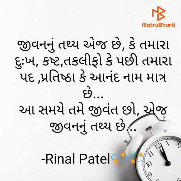 Gujarati Quotes by Rinal Patel : 111647009