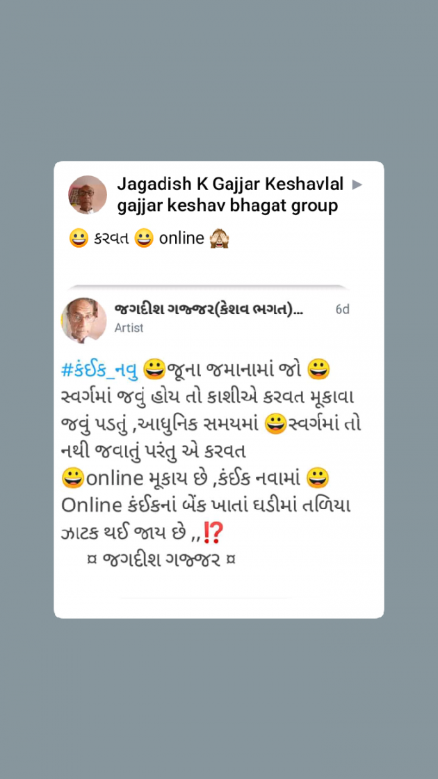 Gujarati Funny by Jagadish K Gajjar Keshavlal BHAGAT : 111647039