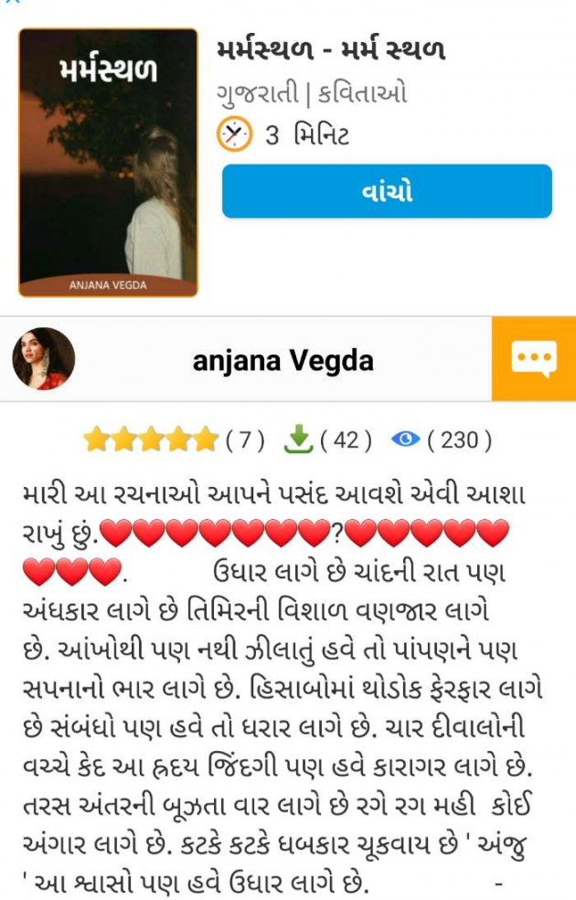 Gujarati Poem by anjana Vegda : 111647064