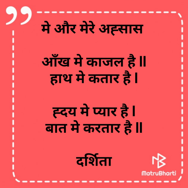 Hindi Poem by Darshita Babubhai Shah : 111647123