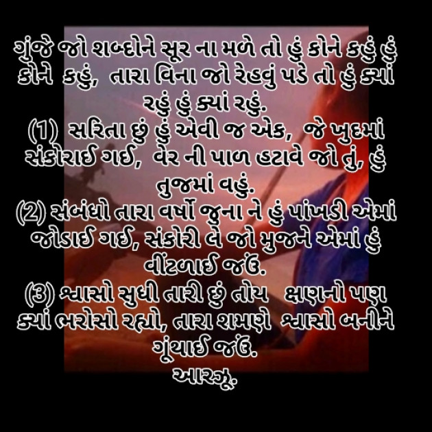 Gujarati Song by Arzoo baraiya : 111647130