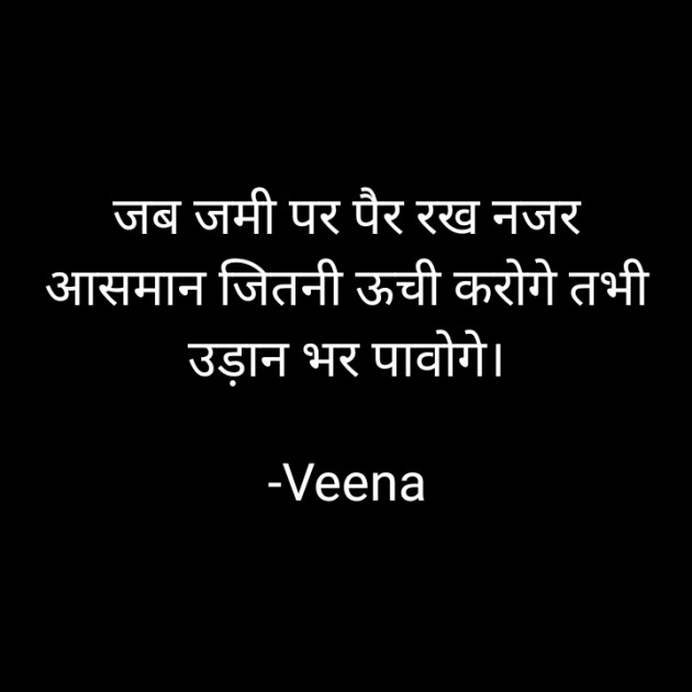 Hindi Motivational by Veena : 111647137