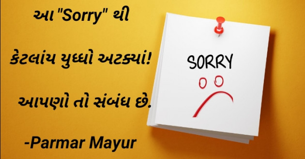 Gujarati Sorry by Parmar Mayur : 111647140