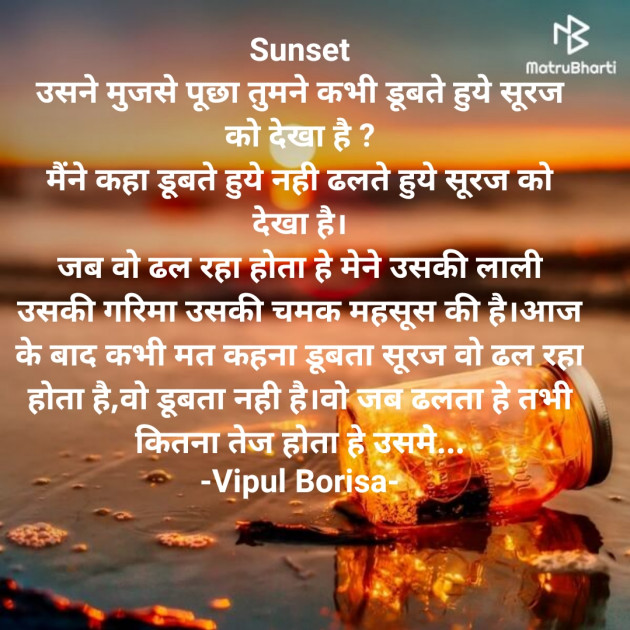 Hindi Poem by Vipul Borisa : 111647141