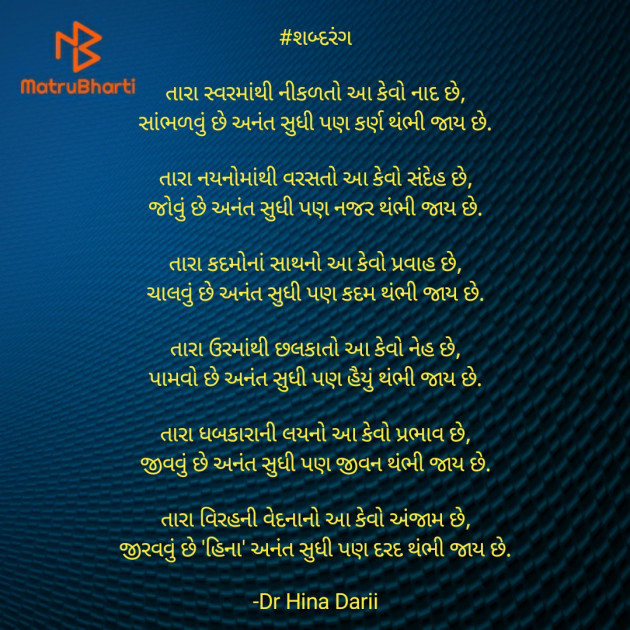 Gujarati Poem by Dr Hina Darji : 111647165