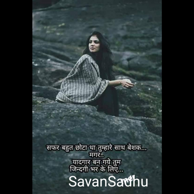 Hindi Shayri by Savan_Sadhu : 111647177