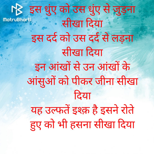 Hindi Shayri by Srishtichouhan : 111647179