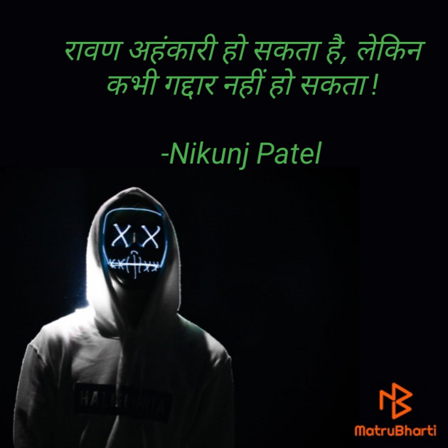 Hindi Quotes by Nikunj Patel : 111647213