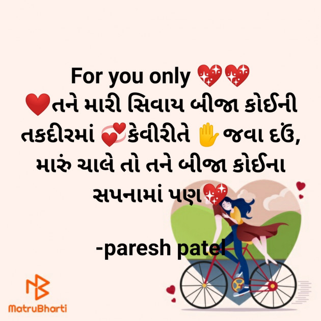 Gujarati Quotes by paresh patel : 111647228