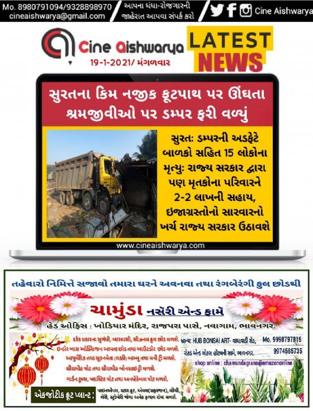Gujarati News by Ajay Khatri : 111647236