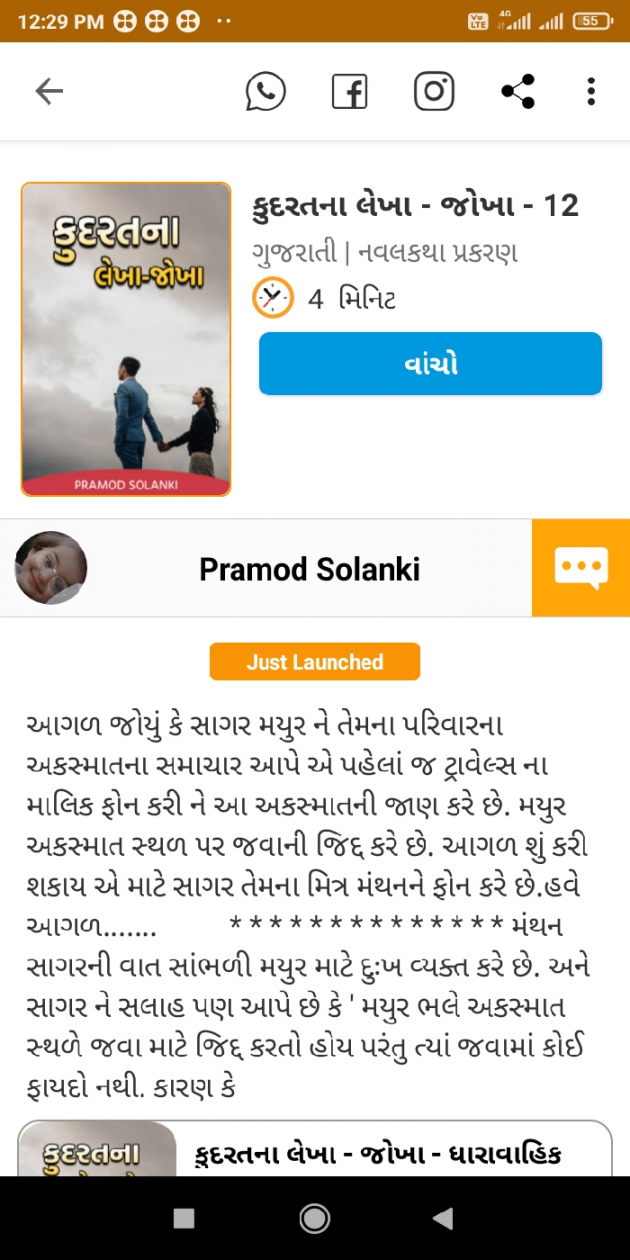 Gujarati Book-Review by Pramod Solanki : 111647241