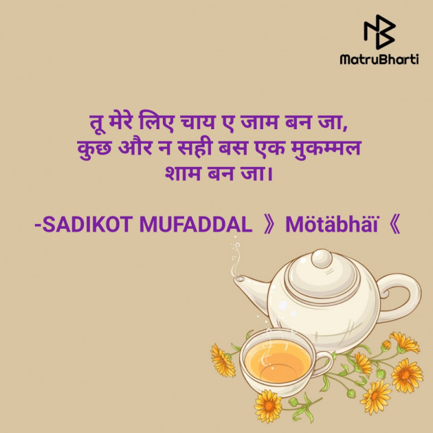 Hindi Good Evening by SADIKOT MUFADDAL 《Mötäbhäï 》 : 111647307