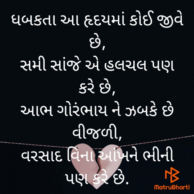 Gujarati Shayri by Praful Joshi : 111647308