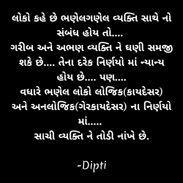 Gujarati Thought by Dipti : 111647382