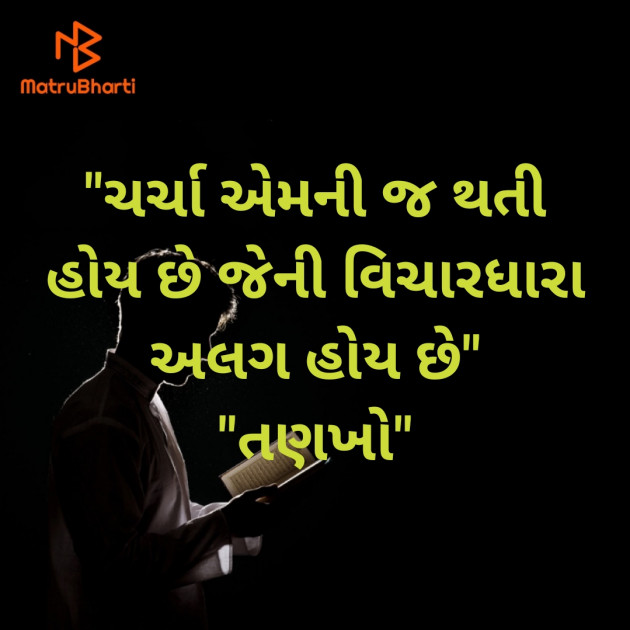 Gujarati Motivational by Vishvas Chaudhary : 111647412