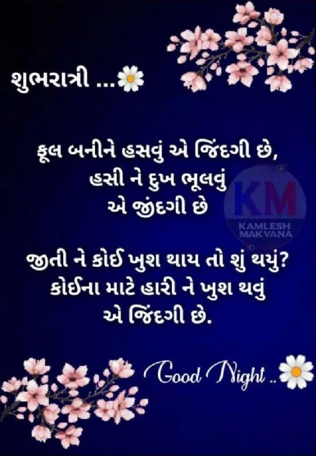 Gujarati Good Evening by Alpeshbhai Khavda 7383227190 : 111647417