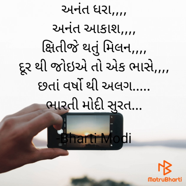 Gujarati Poem by Bharti Modi : 111647432