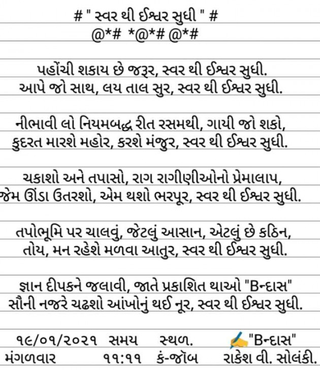 Gujarati Poem by Rakesh Solanki : 111647505