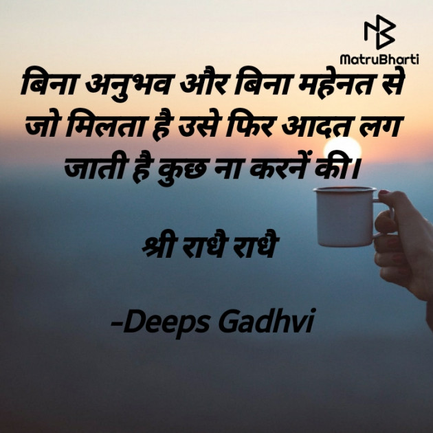 Hindi Good Morning by Deeps Gadhvi : 111647520