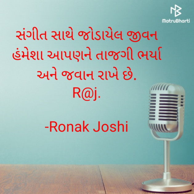 Gujarati Quotes by રોનક જોષી. રાહગીર : 111647554