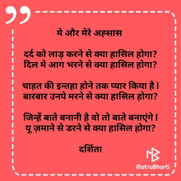 Hindi Poem by Darshita Babubhai Shah : 111647581