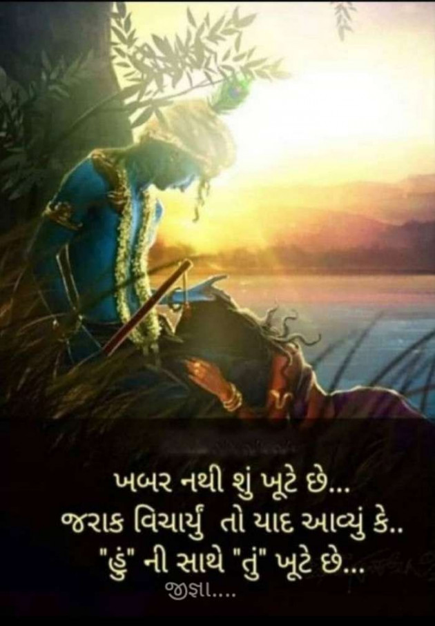 Gujarati Thought by Jigna Pandya : 111647591