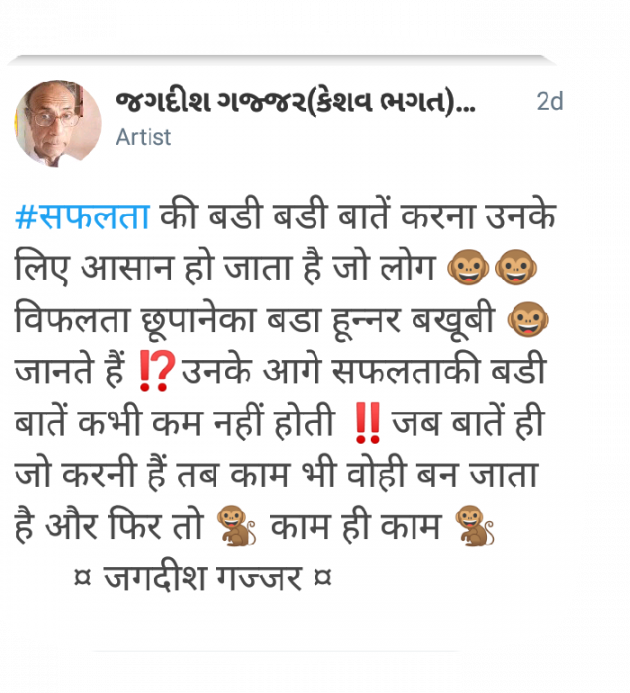 Hindi Motivational by Jagadish K Gajjar Keshavlal BHAGAT : 111647620