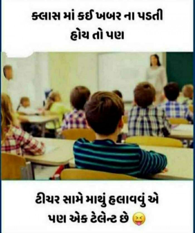 Gujarati Funny by Anurag Basu : 111647624