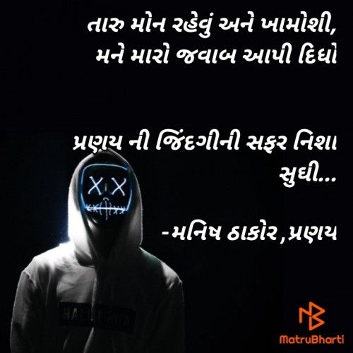 Post by મનિષ ઠાકોર ,પ્રણય on 20-Jan-2021 10:32am