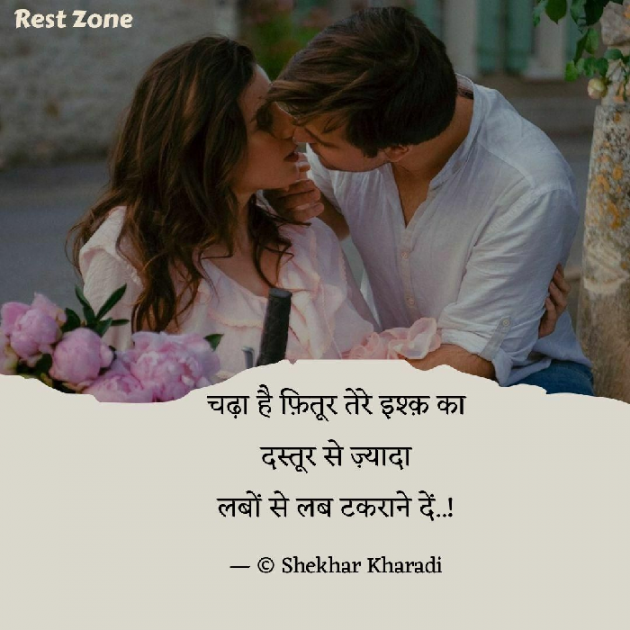 Hindi Romance by shekhar kharadi Idriya : 111647656