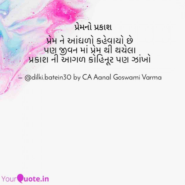 Gujarati Whatsapp-Status by CA Aanal Goswami Varma : 111647663