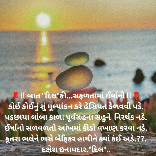 Gujarati Blog by Dakshesh Inamdar : 111647695