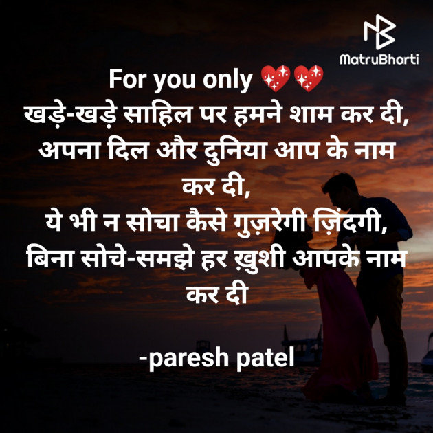 Hindi Shayri by paresh patel : 111647721