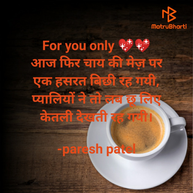 Hindi Shayri by paresh patel : 111647723