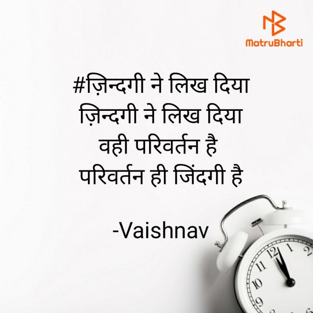 Hindi Quotes by Vaishnav : 111647777