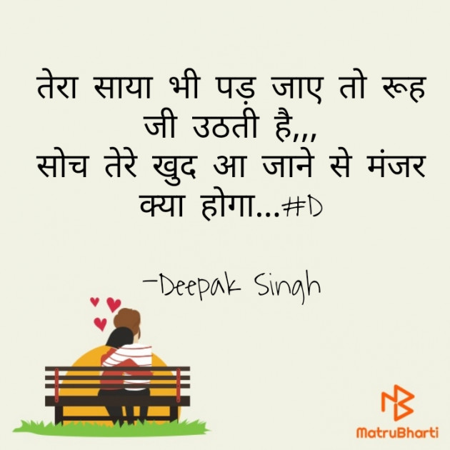 Hindi Blog by Deepak Singh : 111647802