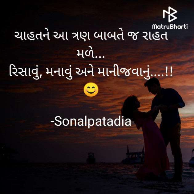 Gujarati Thought by Sonalpatadia Soni : 111647834
