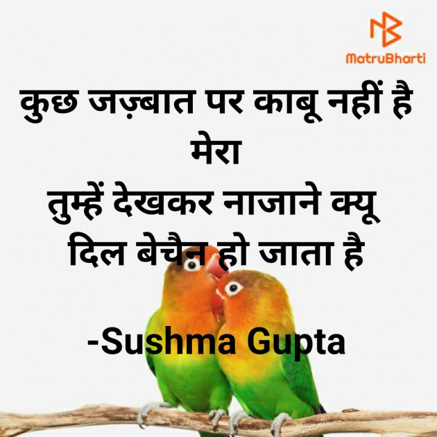 Hindi Shayri by Sushma Gupta : 111647854