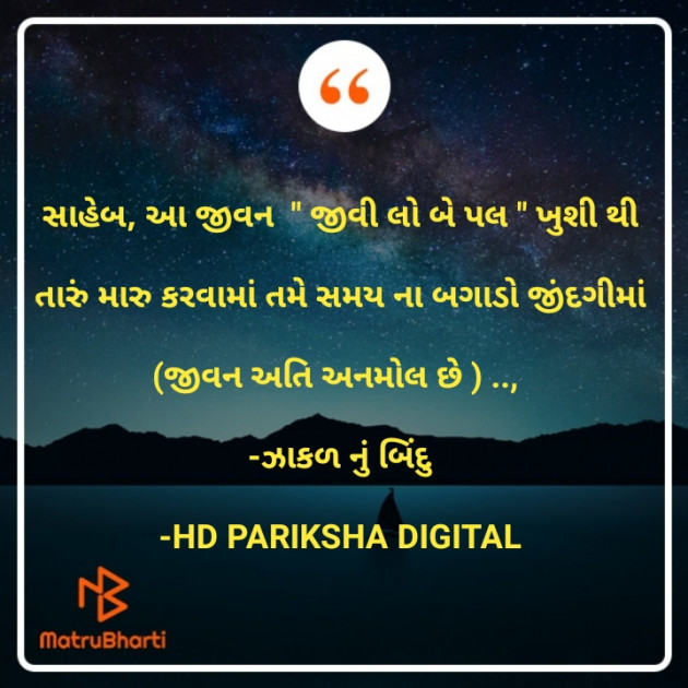 Gujarati Motivational by HD PARIKSHA DIGITAL : 111647861