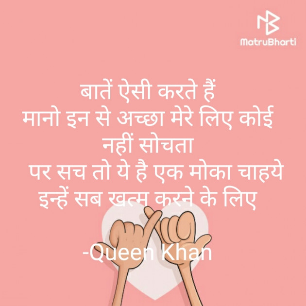 Hindi Shayri by Queen Khan : 111647868