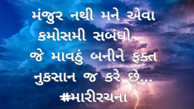 Gujarati Shayri by Sonal : 111647904