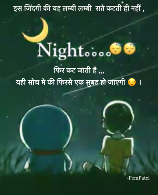 Hindi Good Night by Pem Patel : 111647940